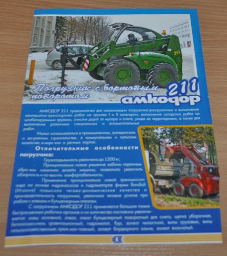 Amkodor 211 Compact Loader Russian Brochure Prospekt