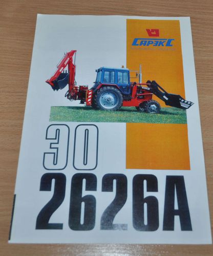 Sarex Excavator 2626A Loader MTZ Tractor Russian Brochure Prospekt